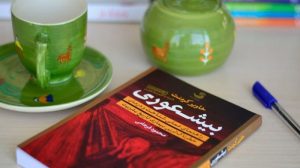 کتاب بیشعوری